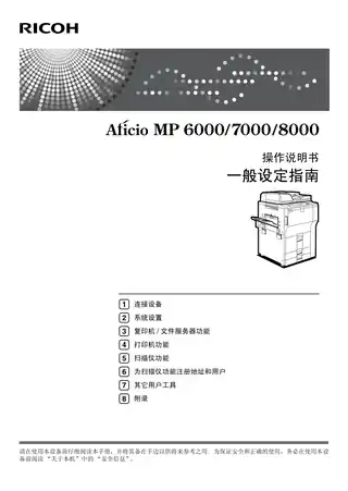 Ricoh理光Aficio MP 6000_7000_8000